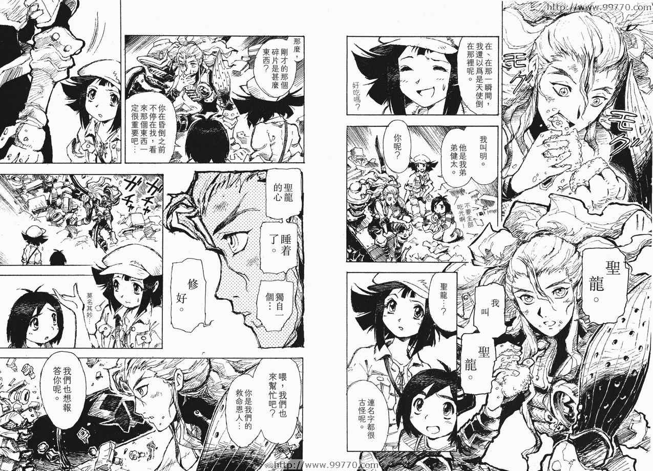 《圣龙的战争》漫画 01卷