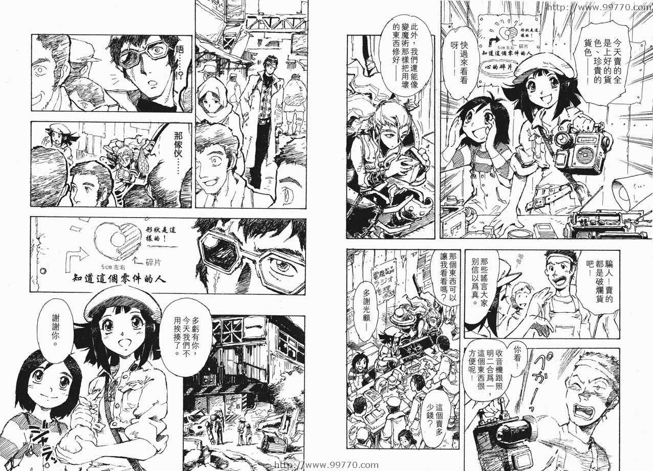 《圣龙的战争》漫画 01卷