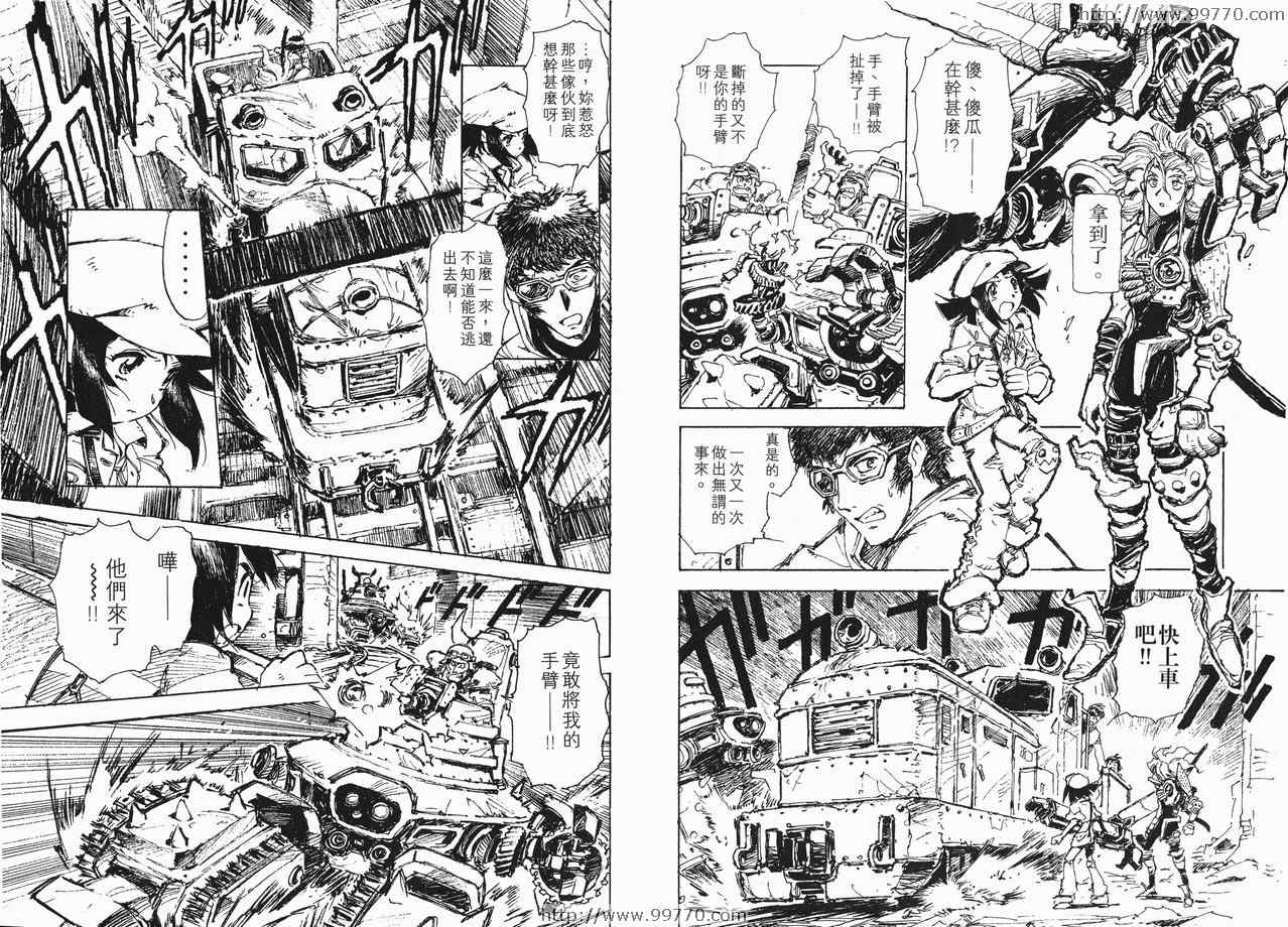 《圣龙的战争》漫画 01卷