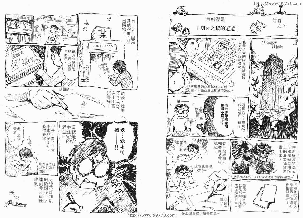 《圣龙的战争》漫画 01卷