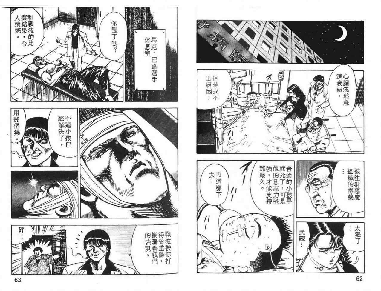 《父子神探》漫画 03卷