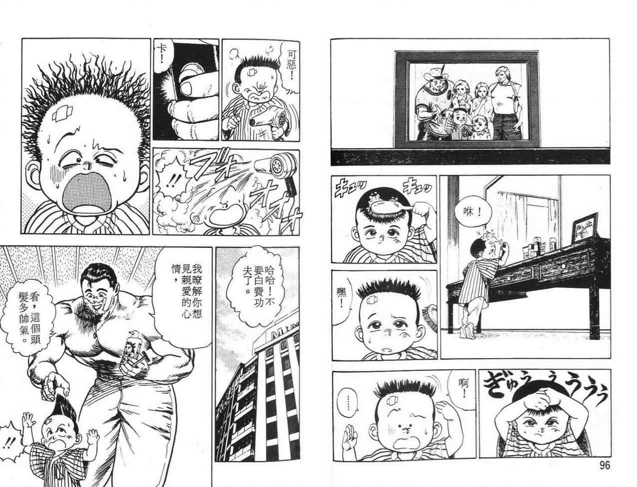 《父子神探》漫画 03卷