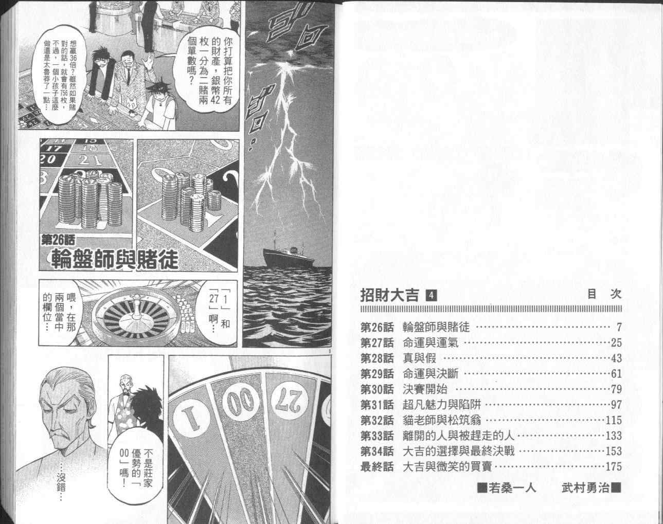 《招财大吉》漫画 04卷