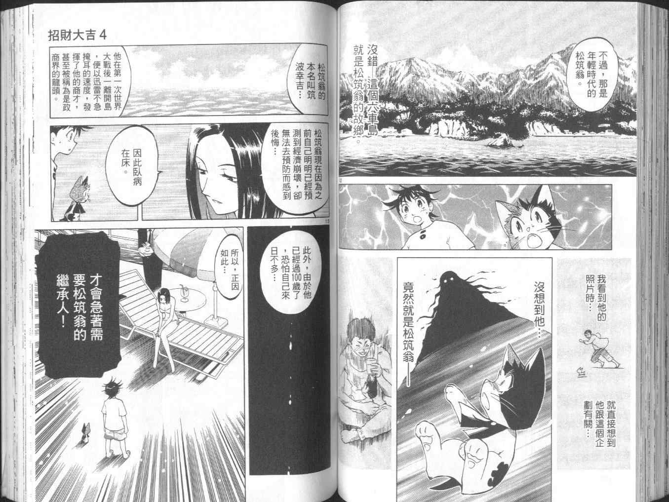 《招财大吉》漫画 04卷