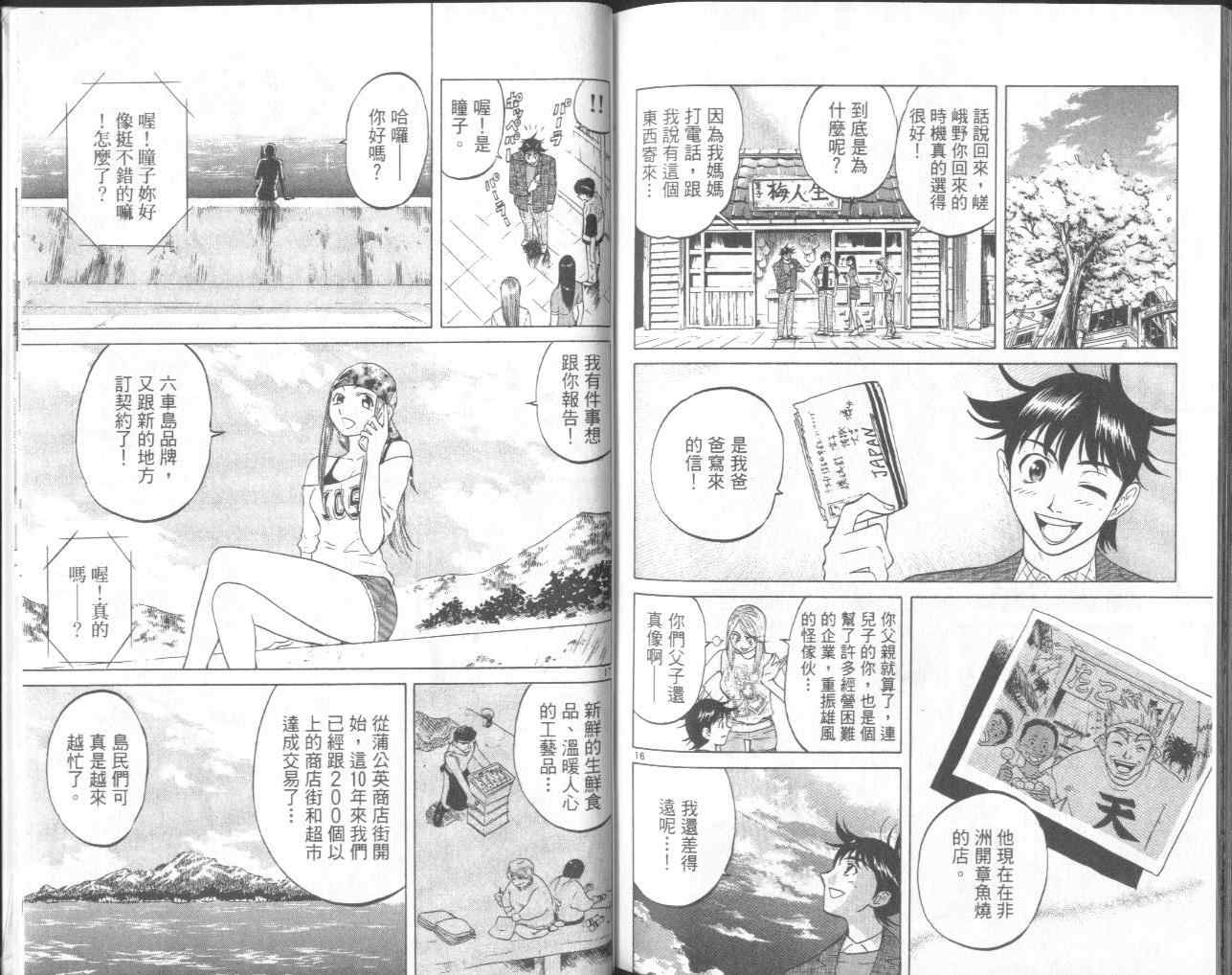 《招财大吉》漫画 04卷