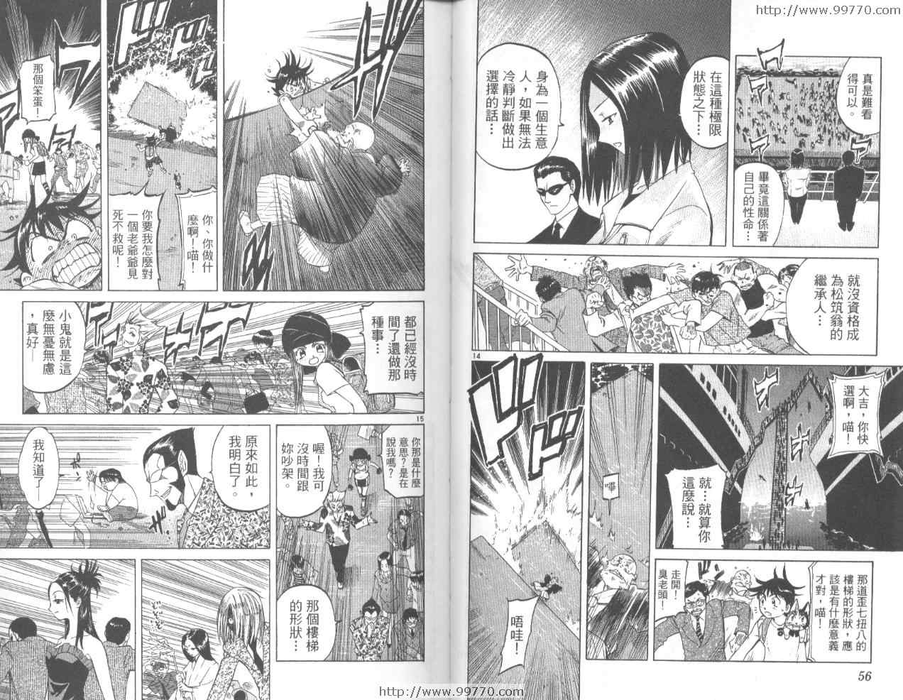 《招财大吉》漫画 03卷