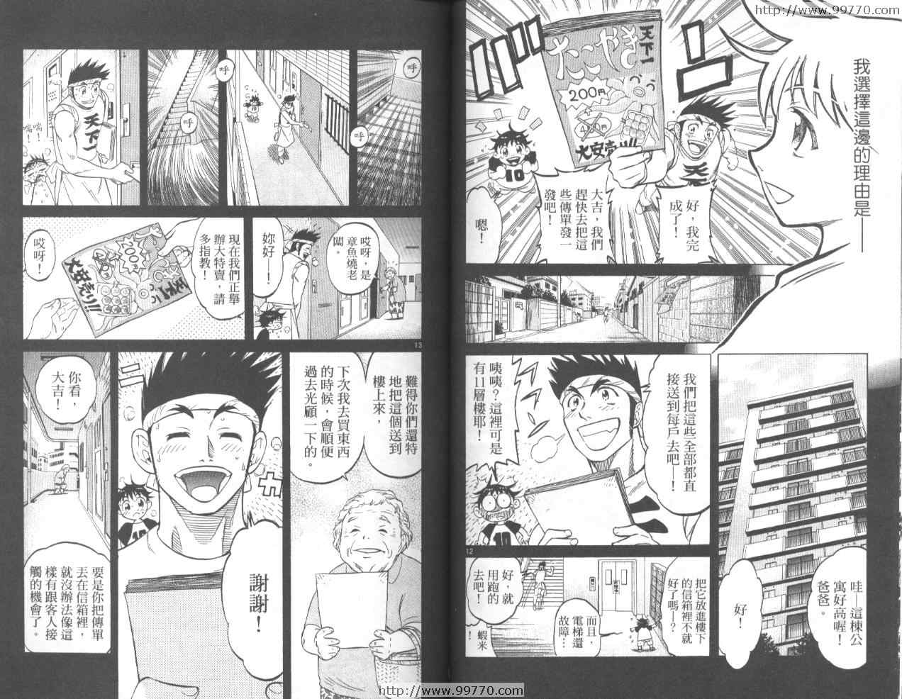 《招财大吉》漫画 03卷