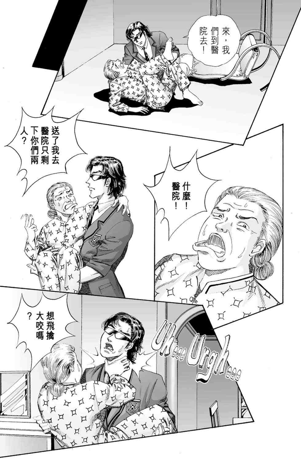 《青春岁月》漫画 04卷