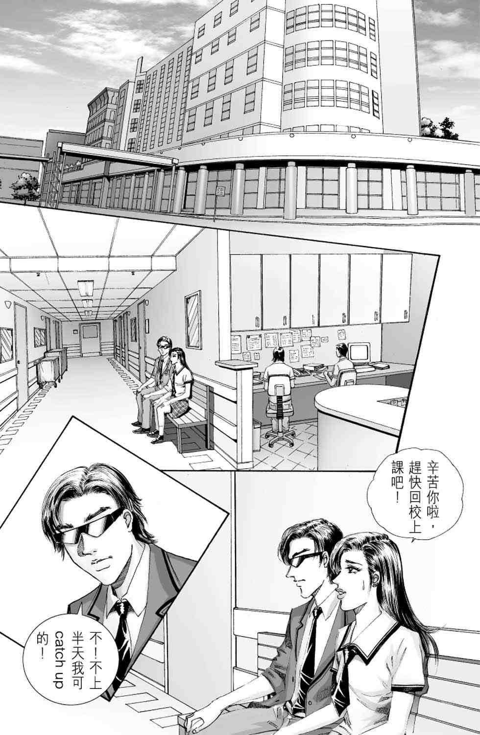 《青春岁月》漫画 04卷