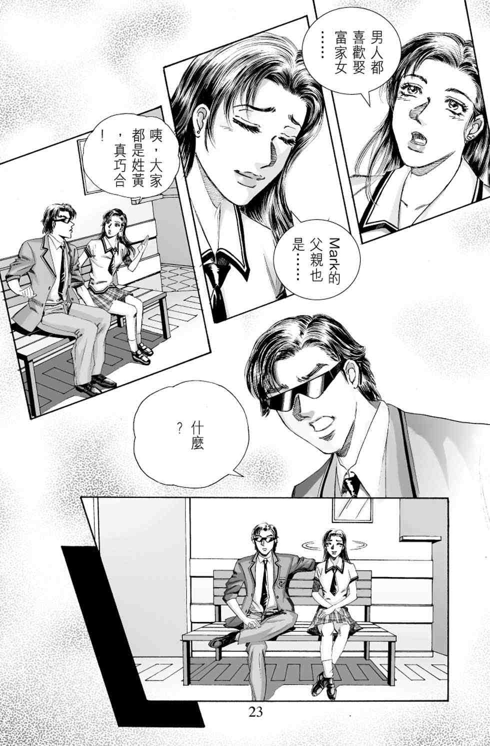 《青春岁月》漫画 04卷