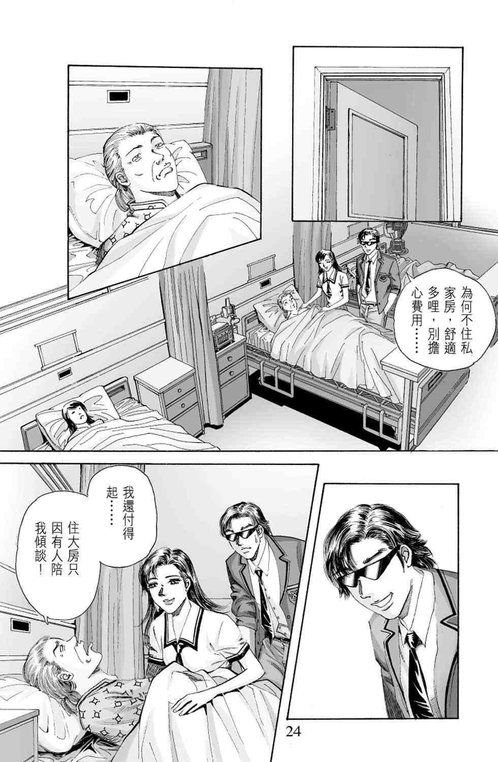 《青春岁月》漫画 04卷