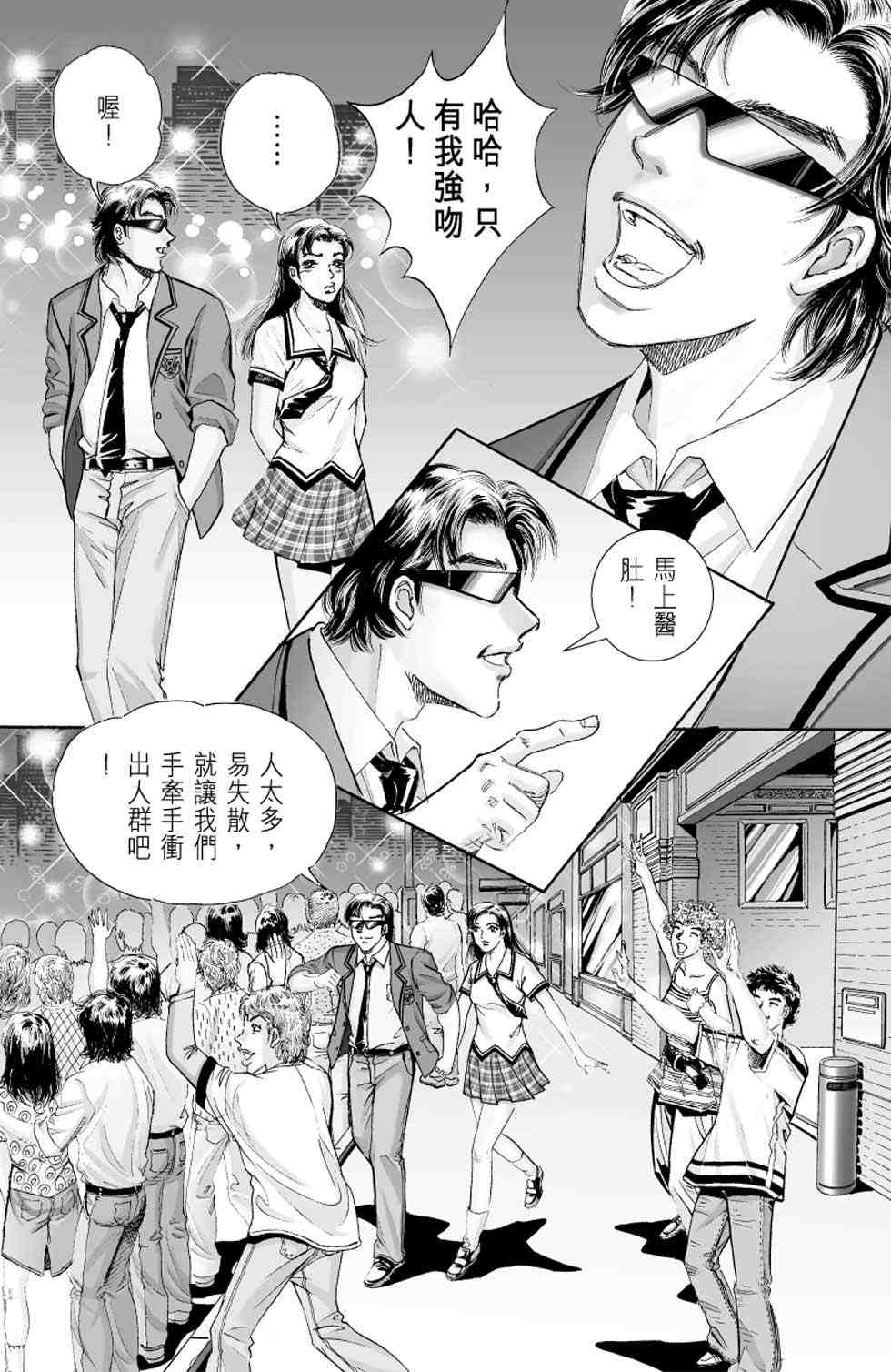 《青春岁月》漫画 04卷