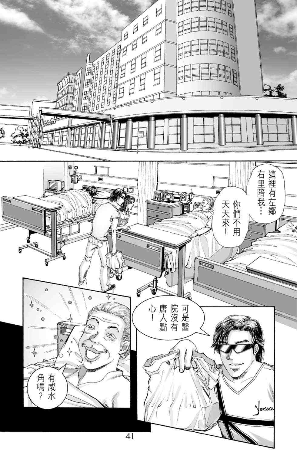 《青春岁月》漫画 04卷