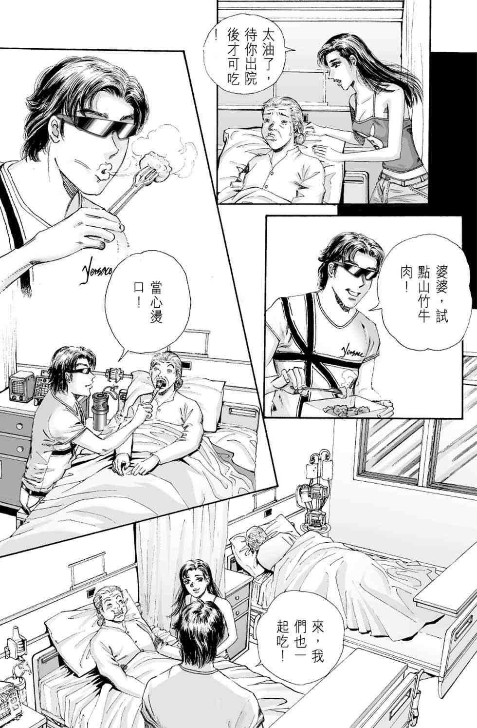 《青春岁月》漫画 04卷