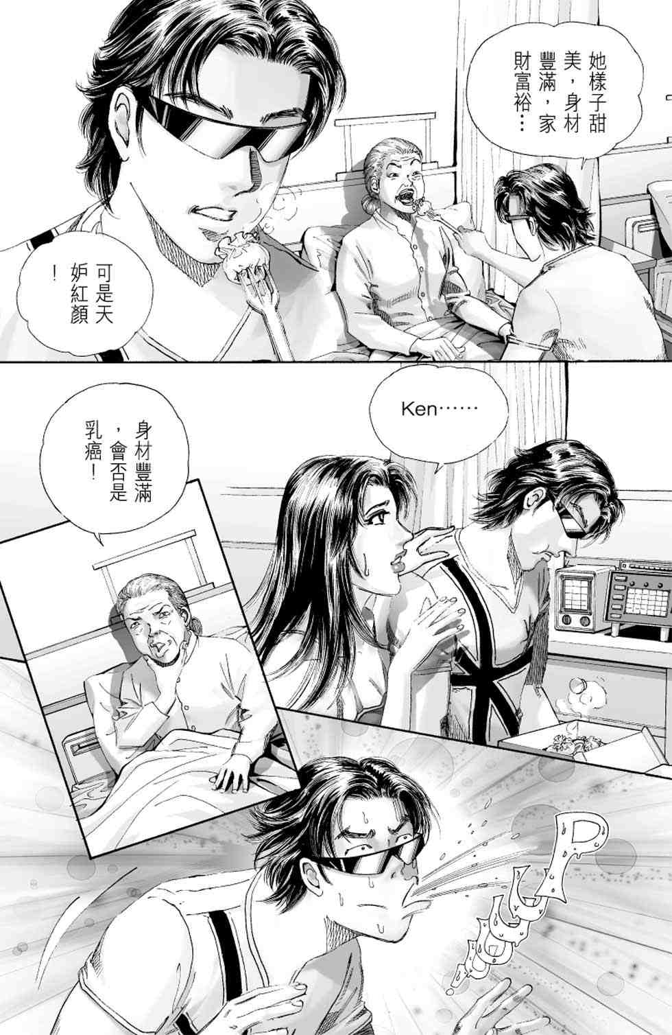《青春岁月》漫画 04卷