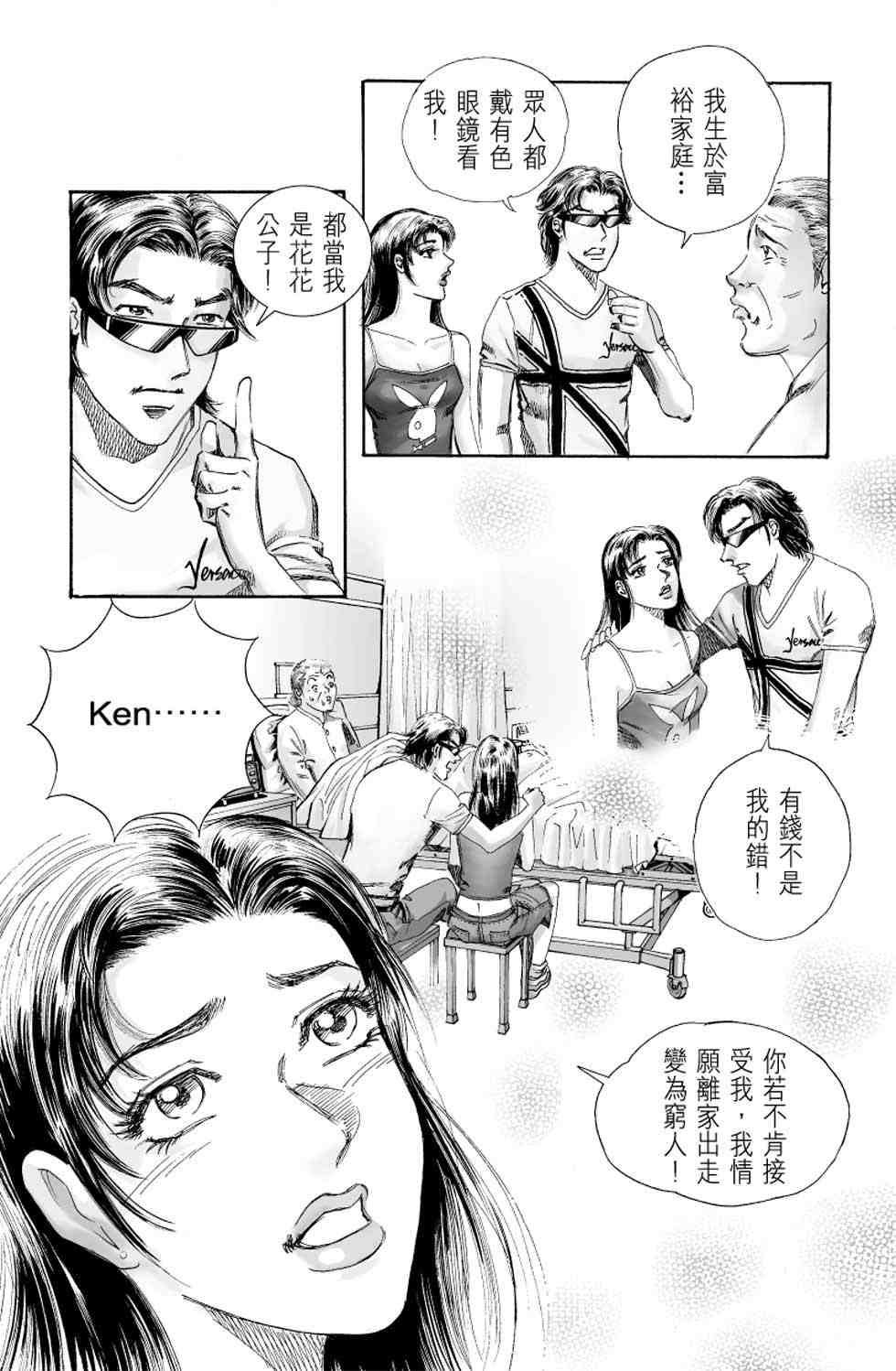 《青春岁月》漫画 04卷