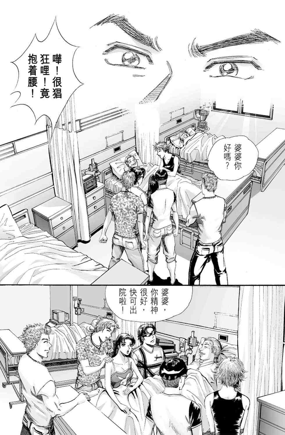 《青春岁月》漫画 04卷