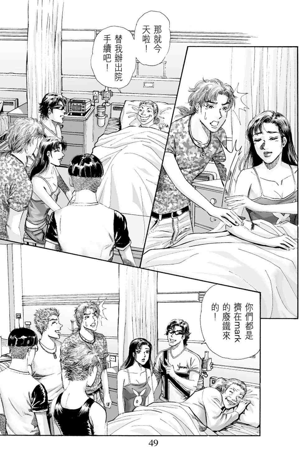 《青春岁月》漫画 04卷