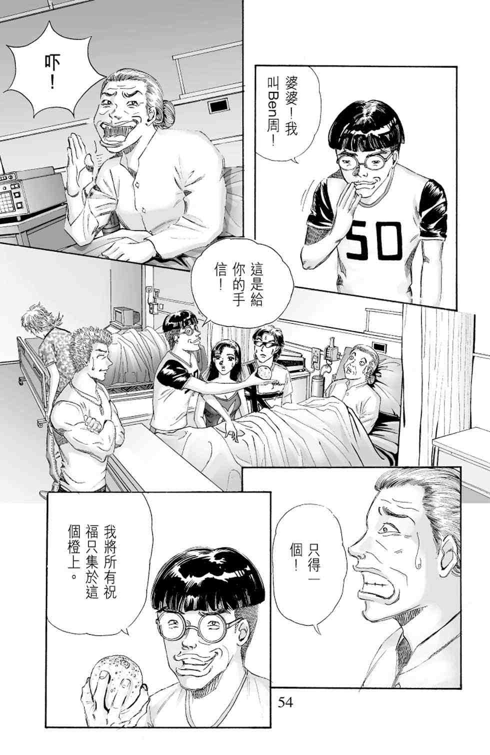 《青春岁月》漫画 04卷