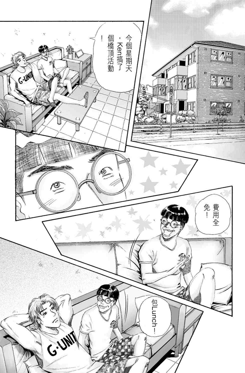 《青春岁月》漫画 04卷