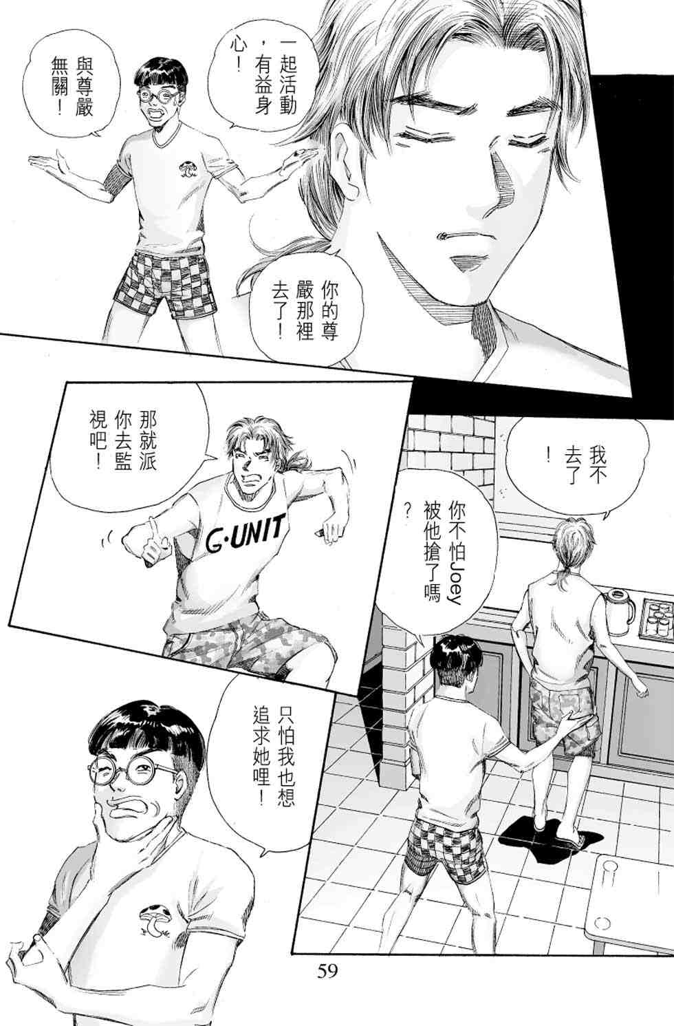 《青春岁月》漫画 04卷