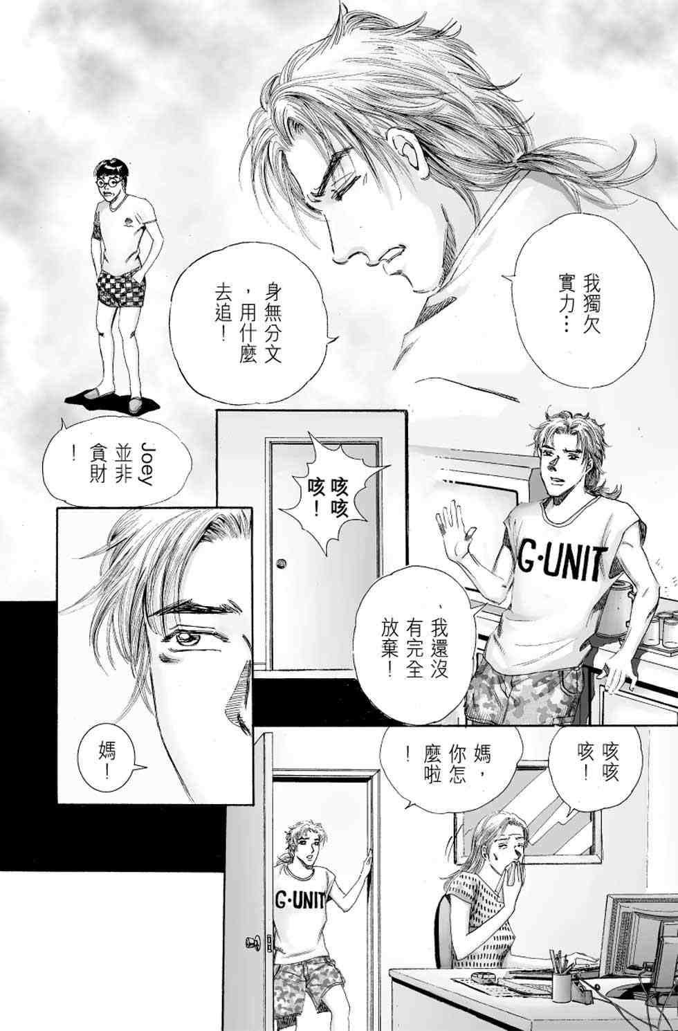 《青春岁月》漫画 04卷