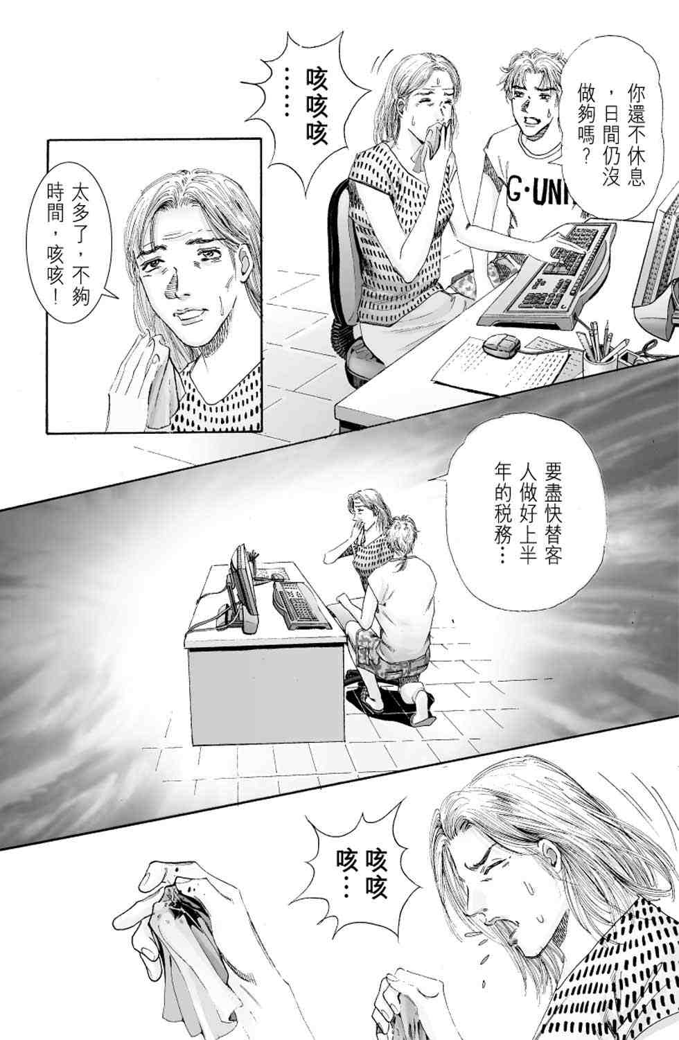 《青春岁月》漫画 04卷