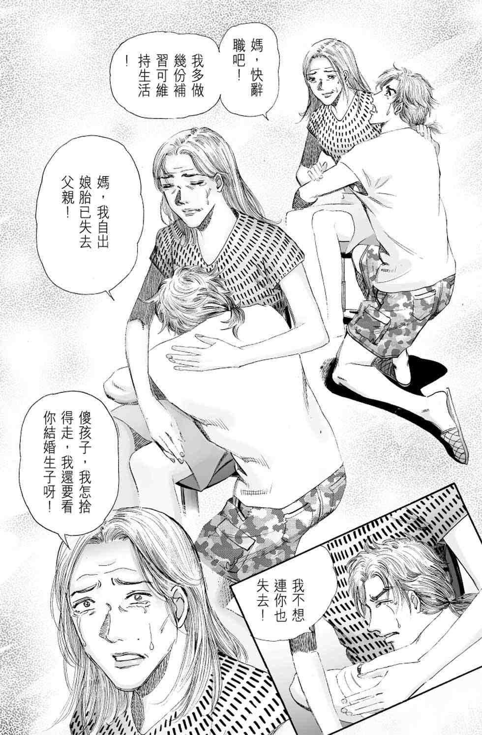 《青春岁月》漫画 04卷