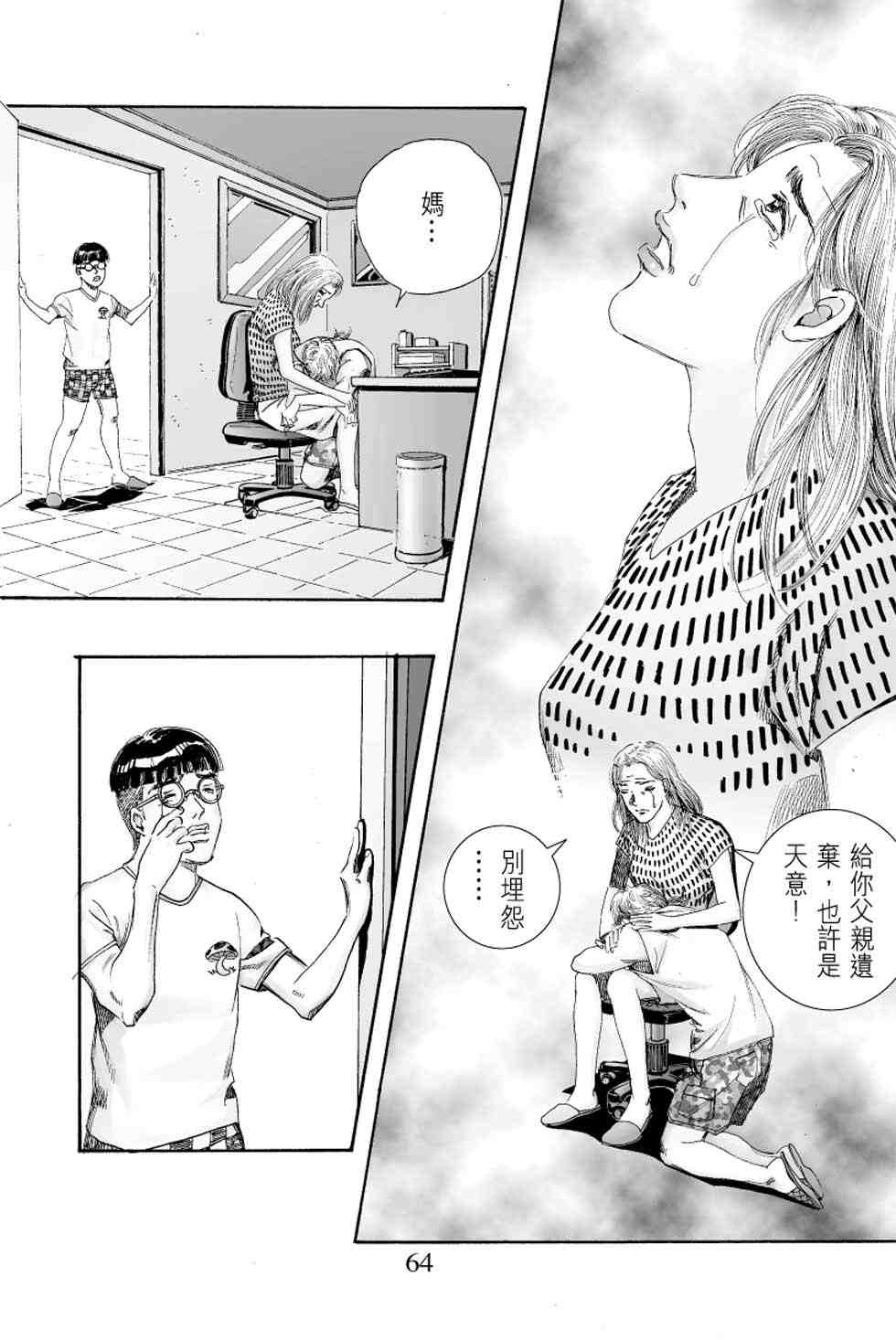 《青春岁月》漫画 04卷