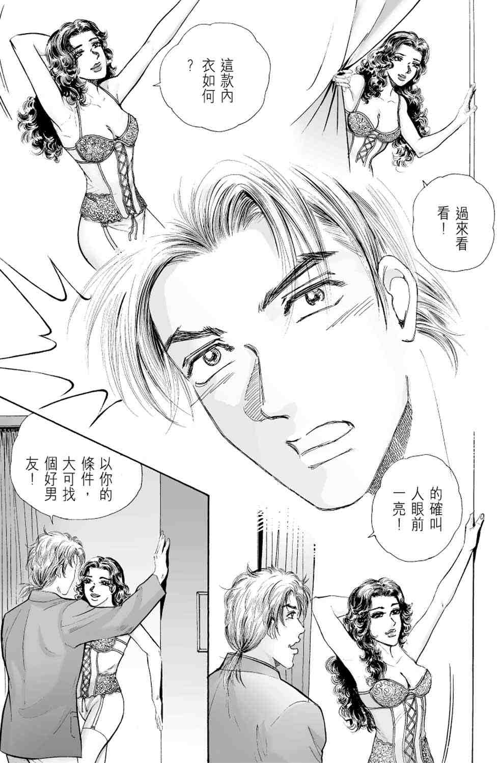 《青春岁月》漫画 04卷