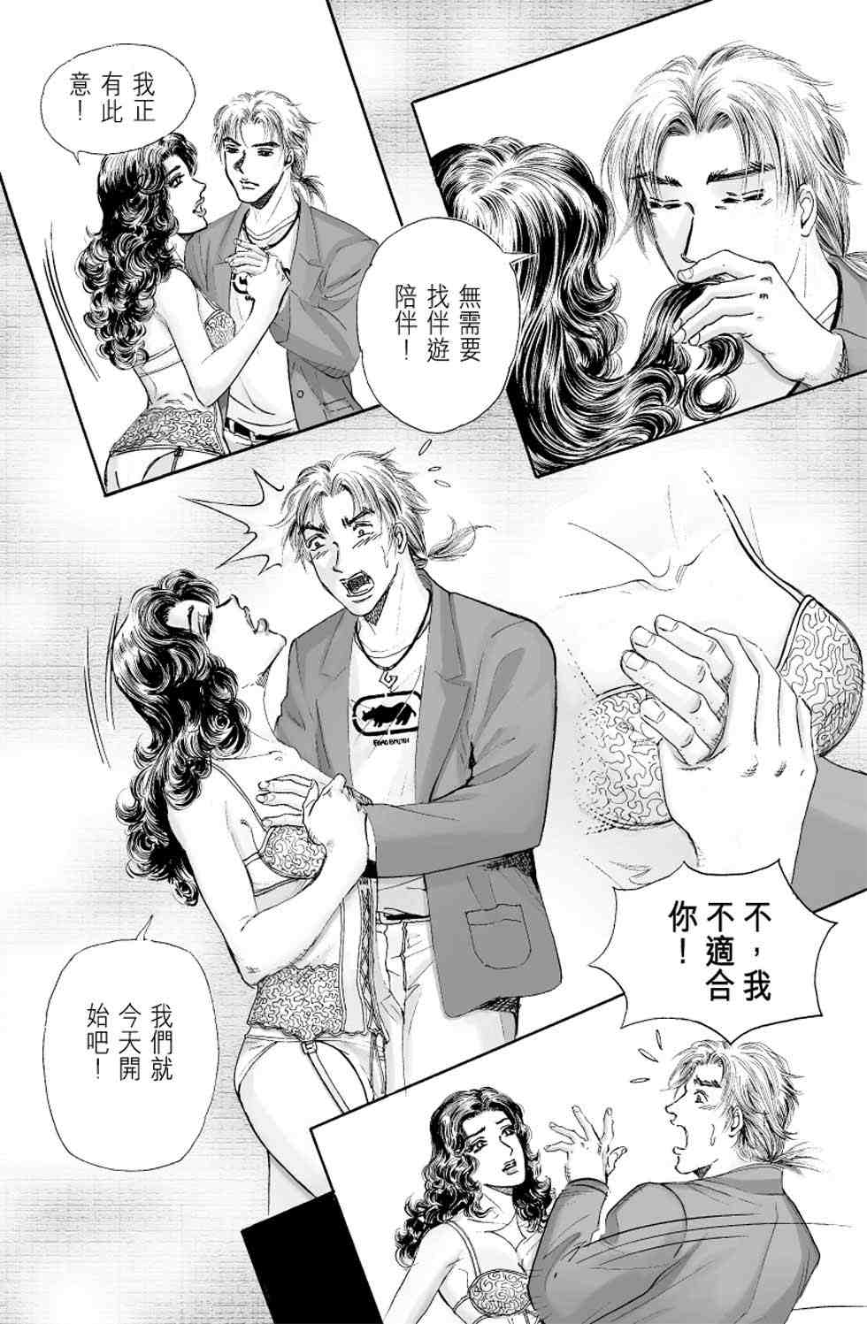 《青春岁月》漫画 04卷