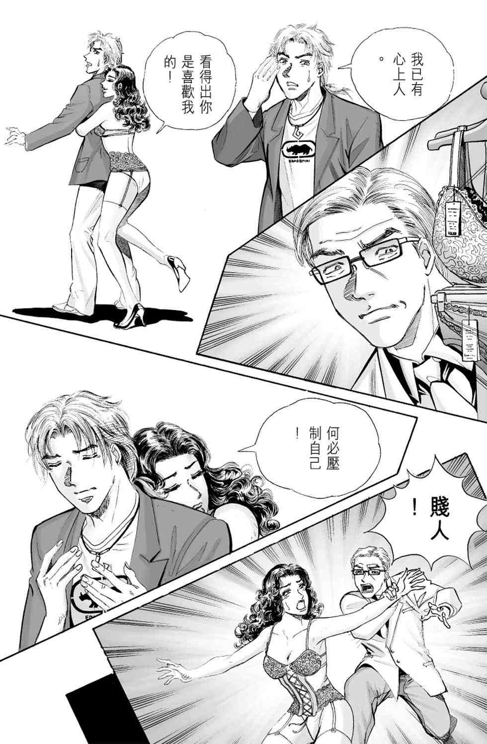 《青春岁月》漫画 04卷