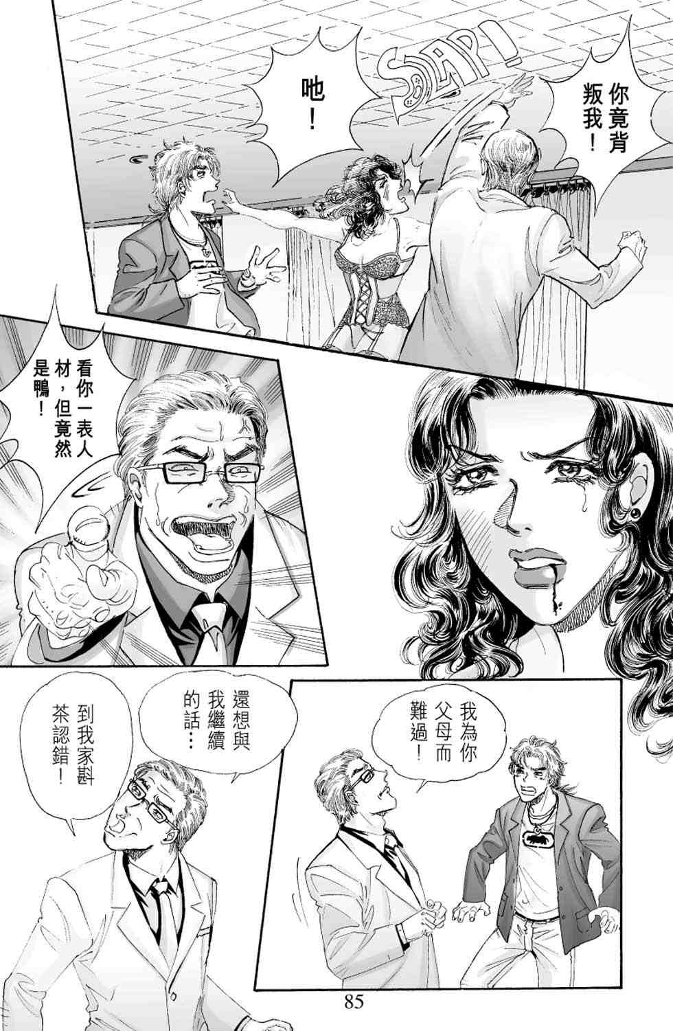 《青春岁月》漫画 04卷