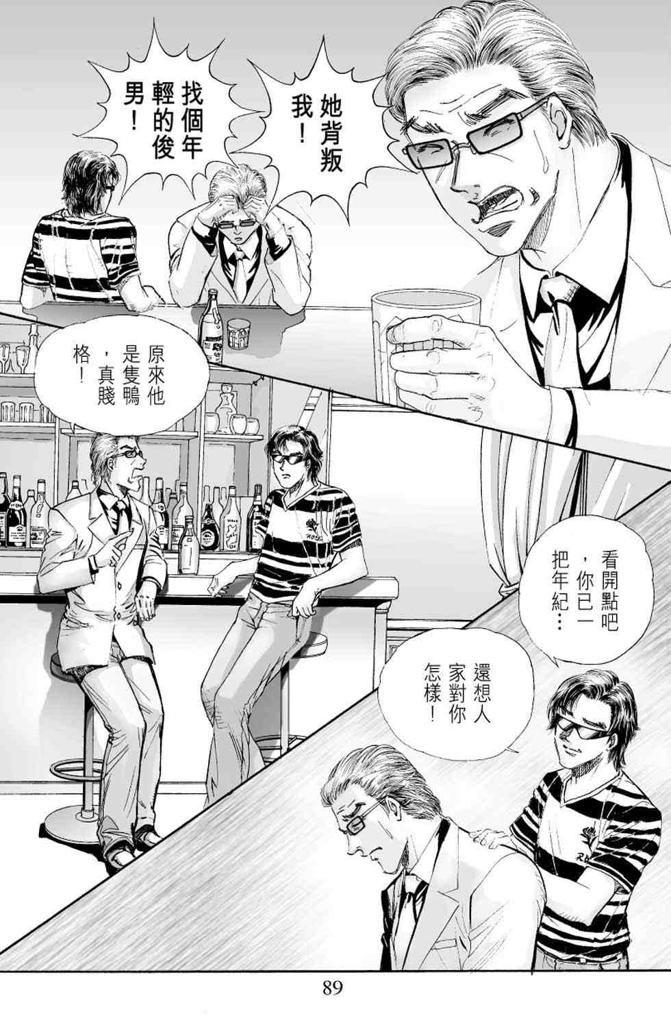 《青春岁月》漫画 04卷