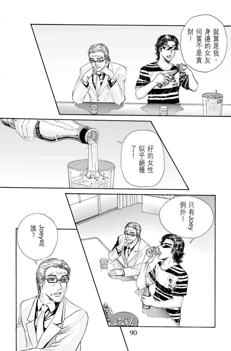 《青春岁月》漫画 04卷