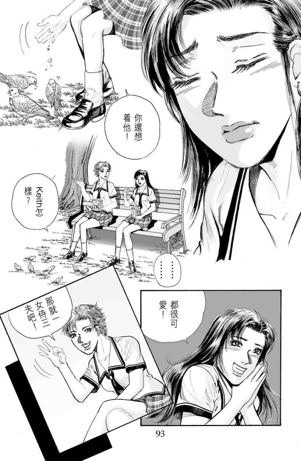 《青春岁月》漫画 04卷