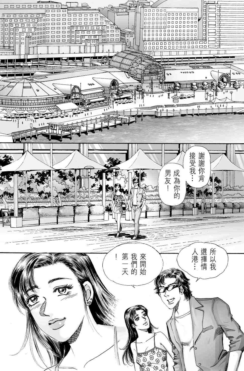 《青春岁月》漫画 04卷