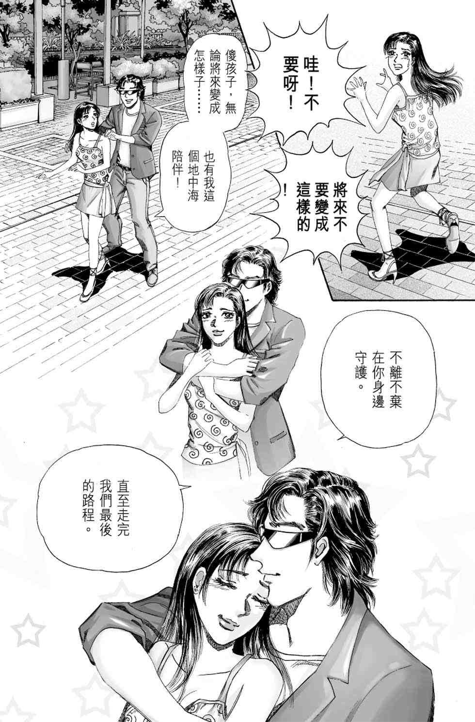 《青春岁月》漫画 04卷