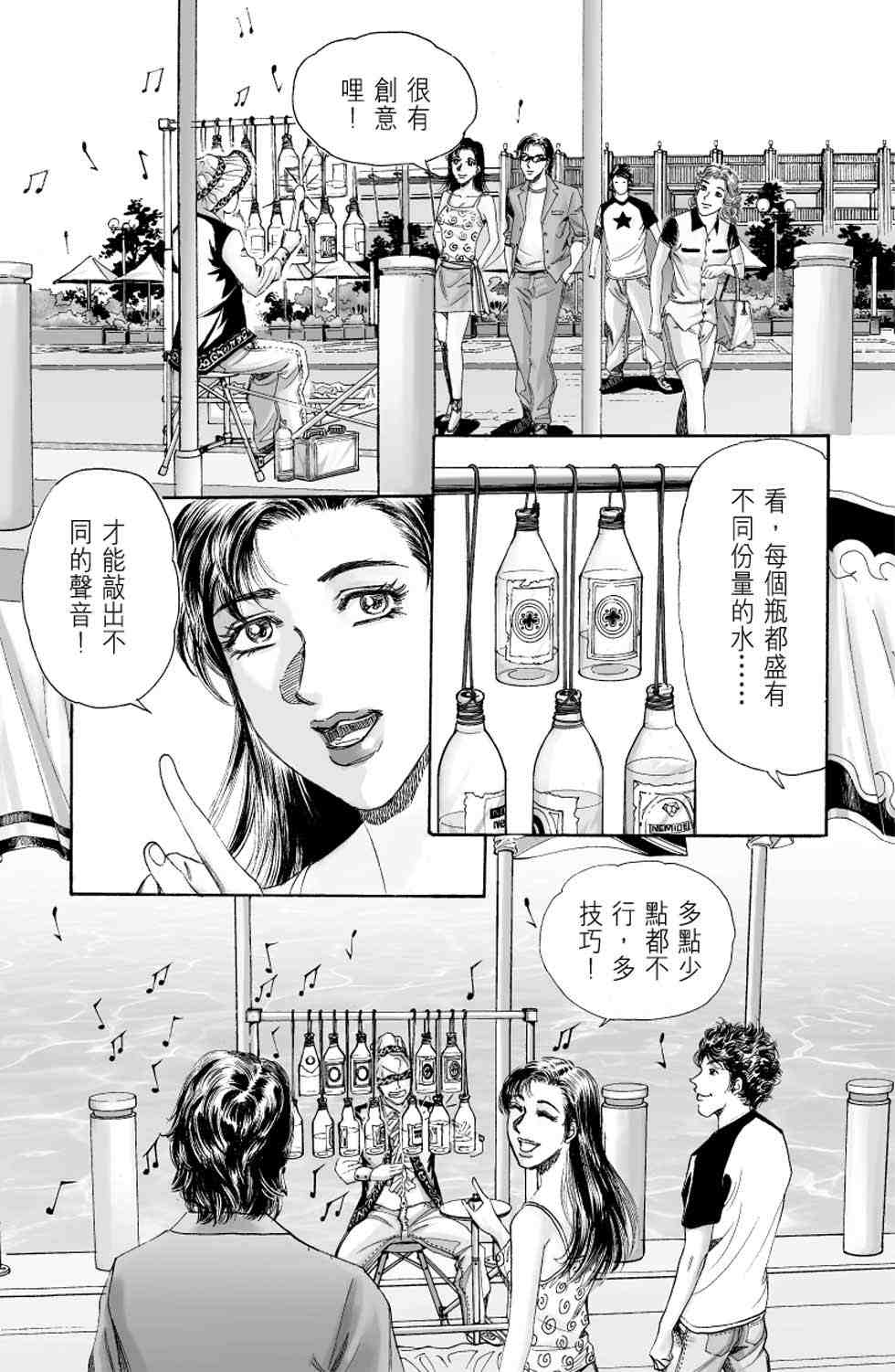 《青春岁月》漫画 04卷