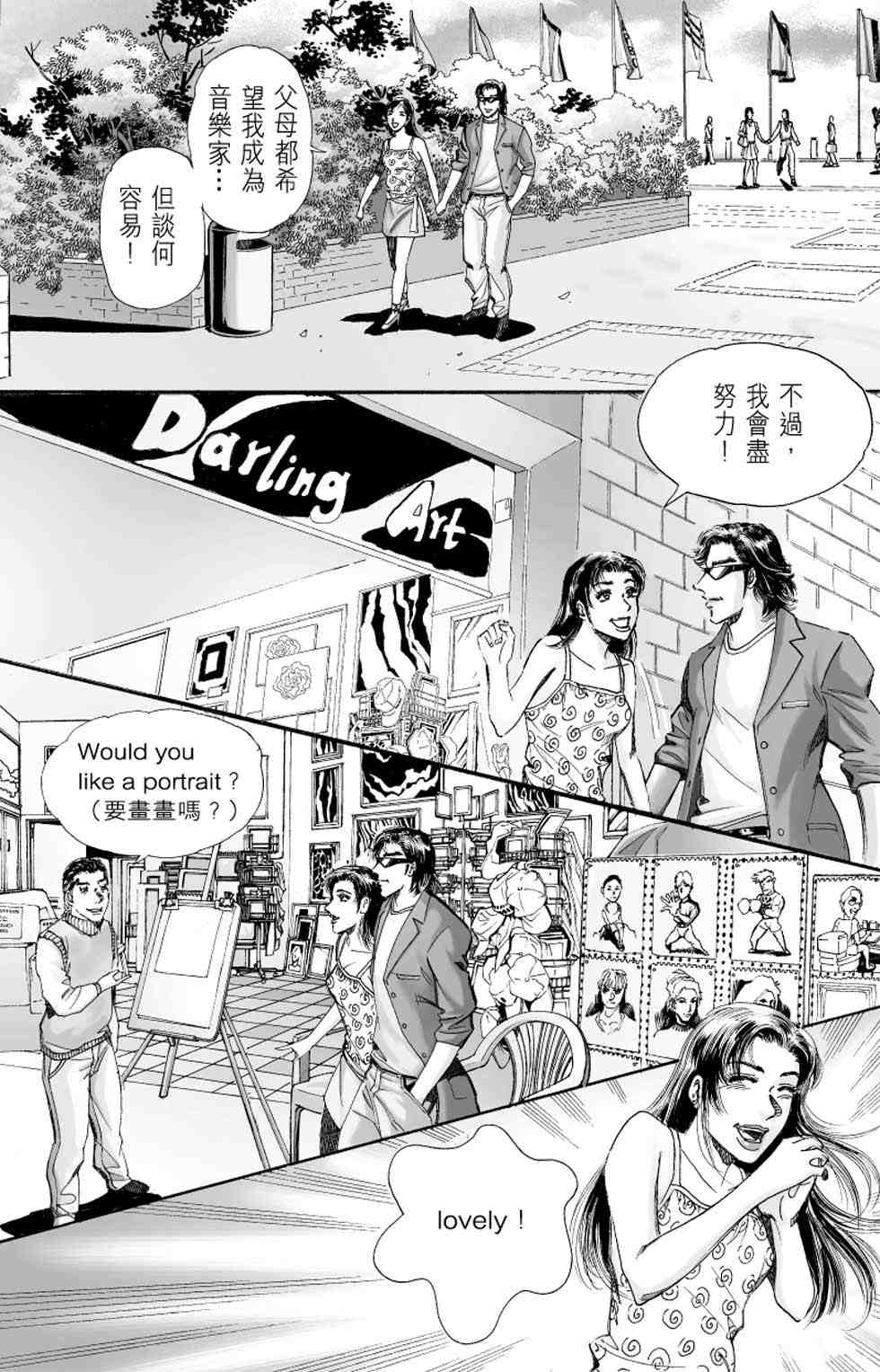 《青春岁月》漫画 04卷