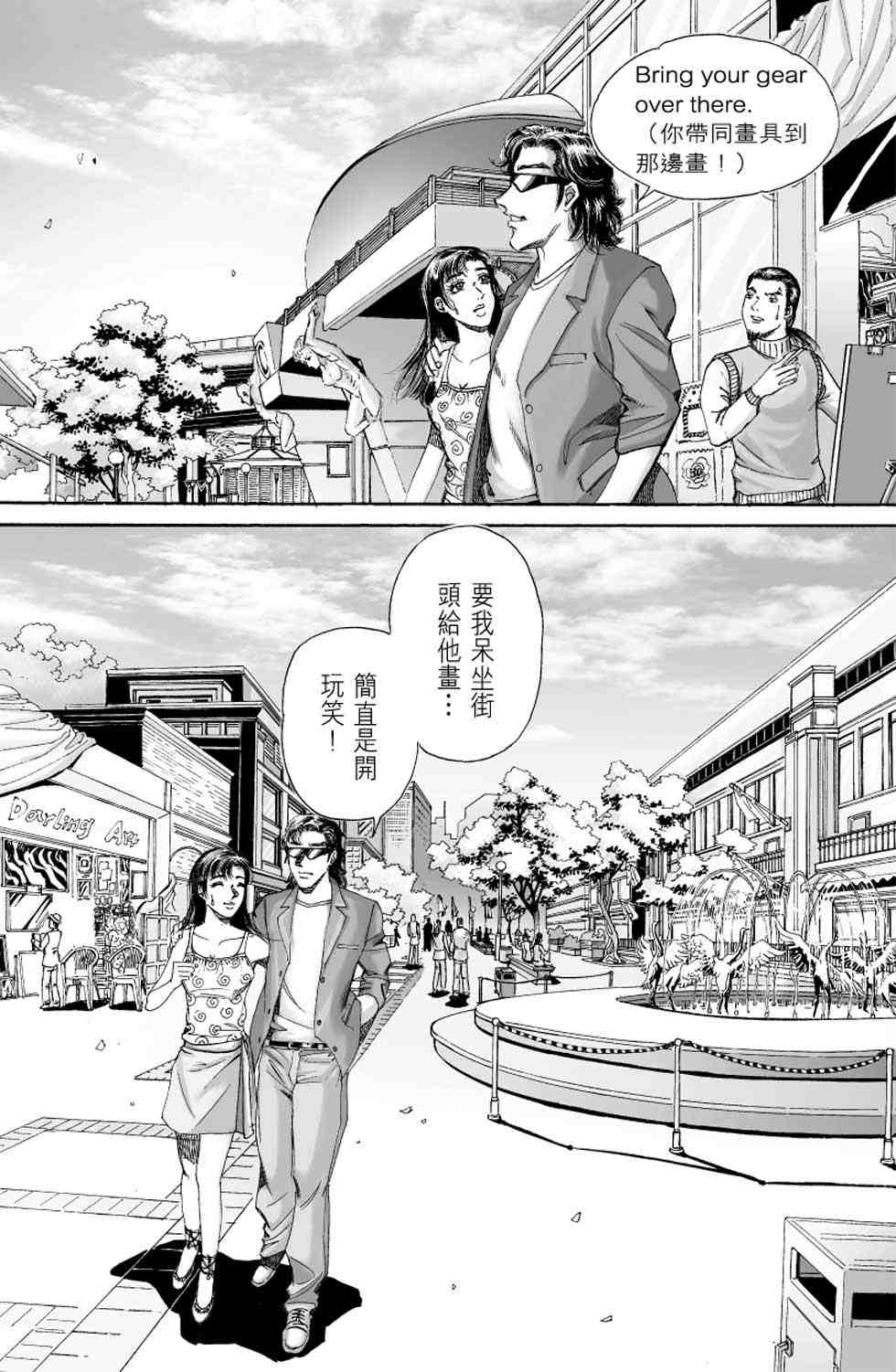 《青春岁月》漫画 04卷