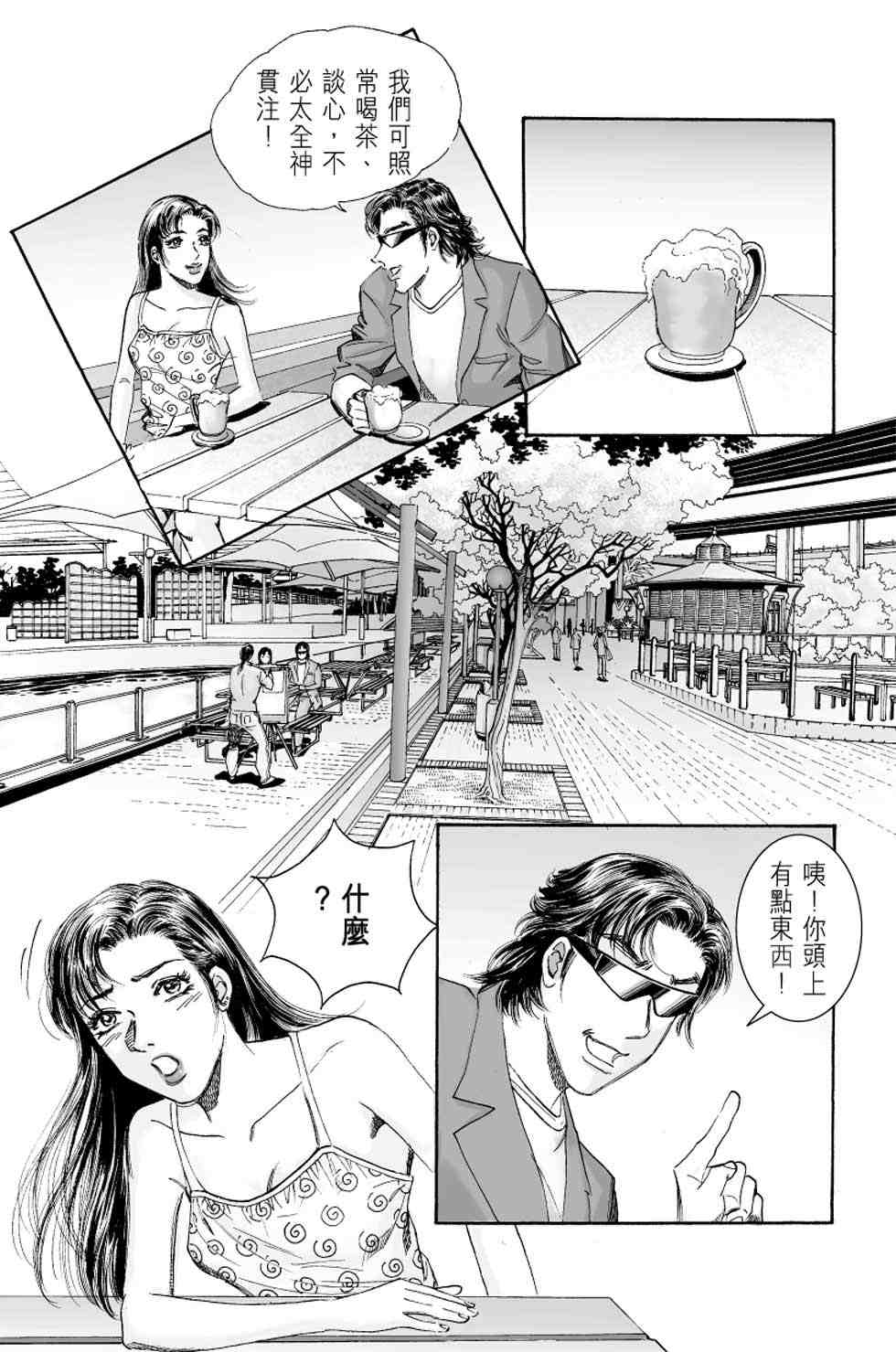 《青春岁月》漫画 04卷