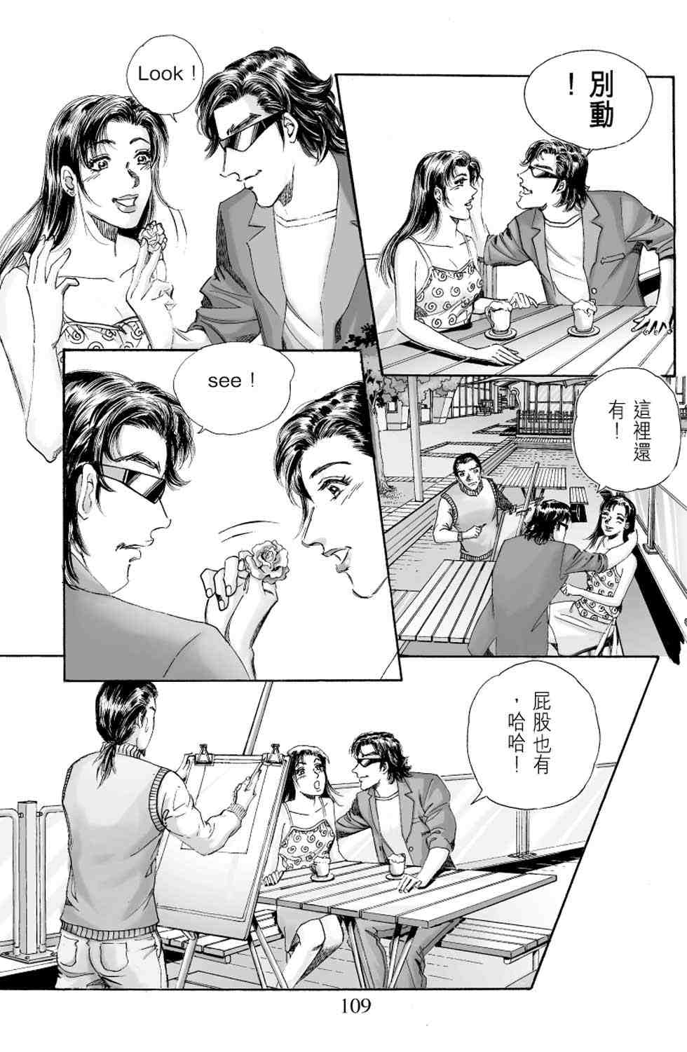 《青春岁月》漫画 04卷