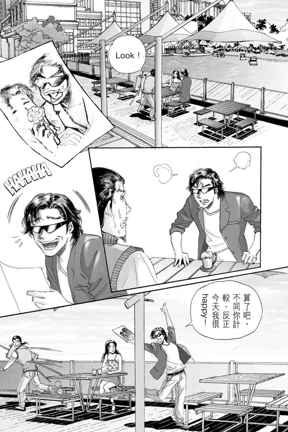 《青春岁月》漫画 04卷