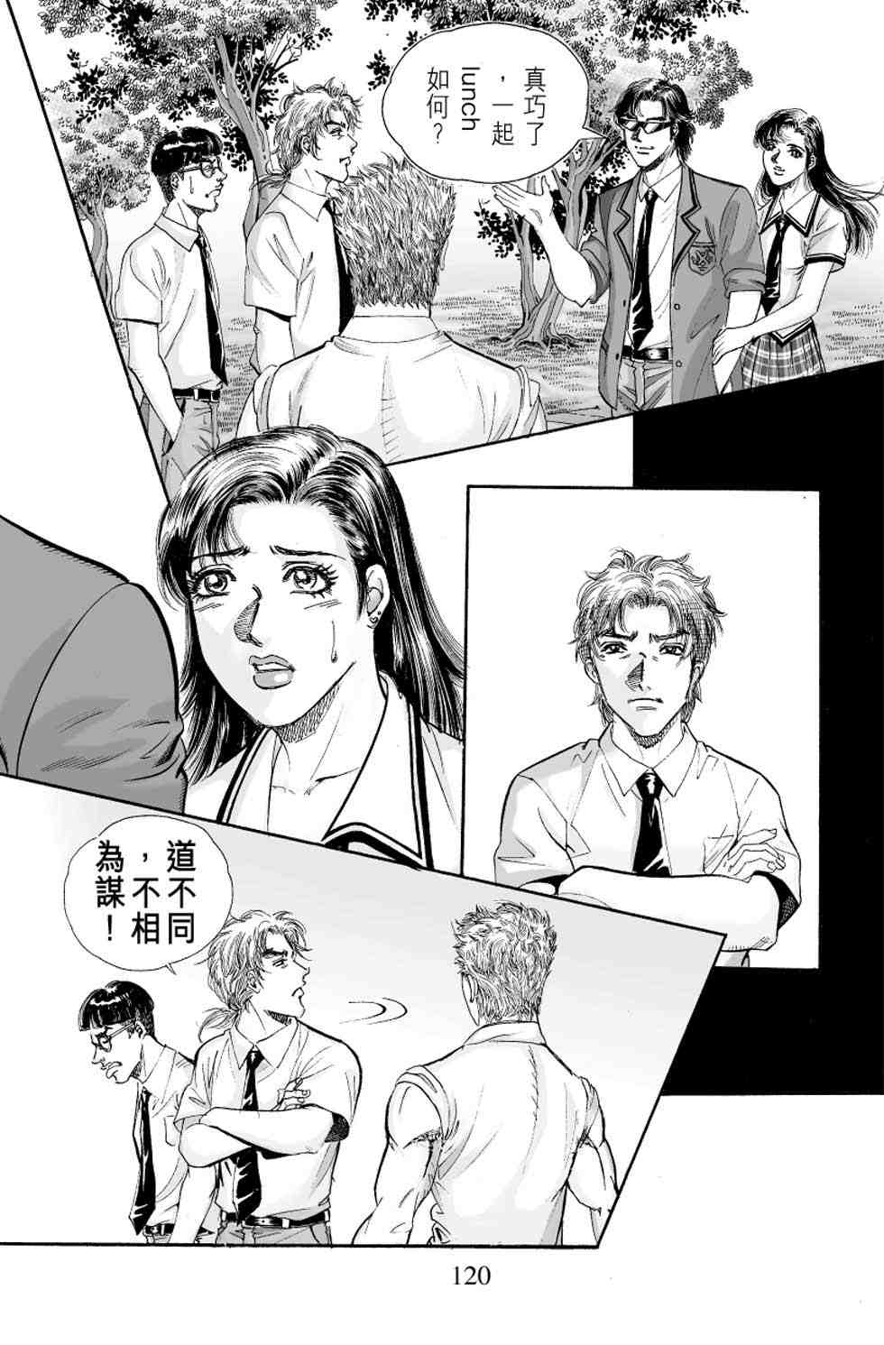 《青春岁月》漫画 04卷