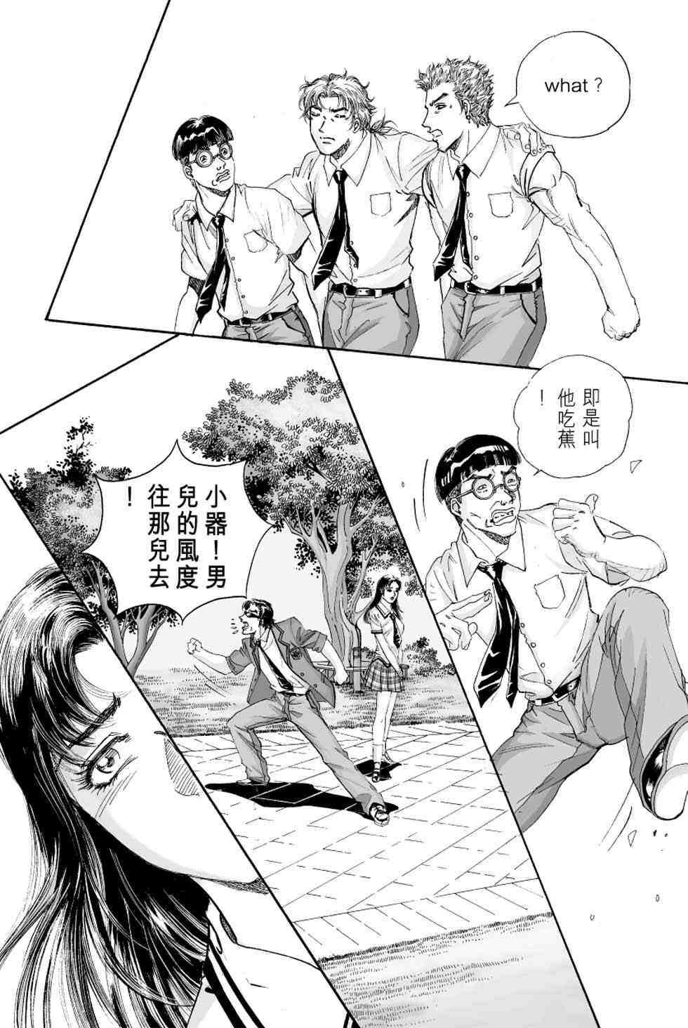 《青春岁月》漫画 04卷