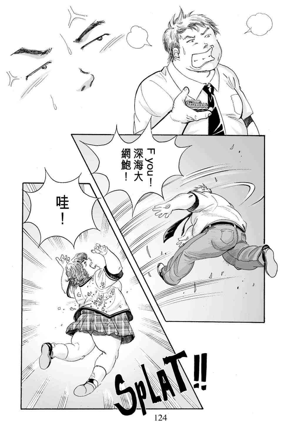 《青春岁月》漫画 04卷