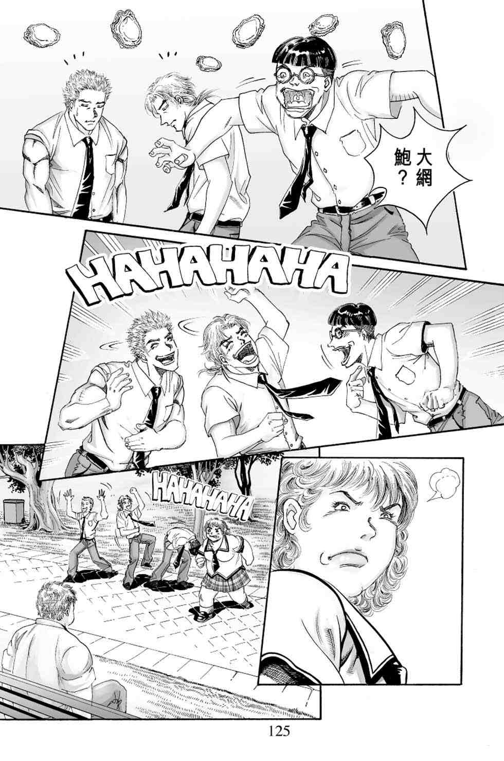 《青春岁月》漫画 04卷