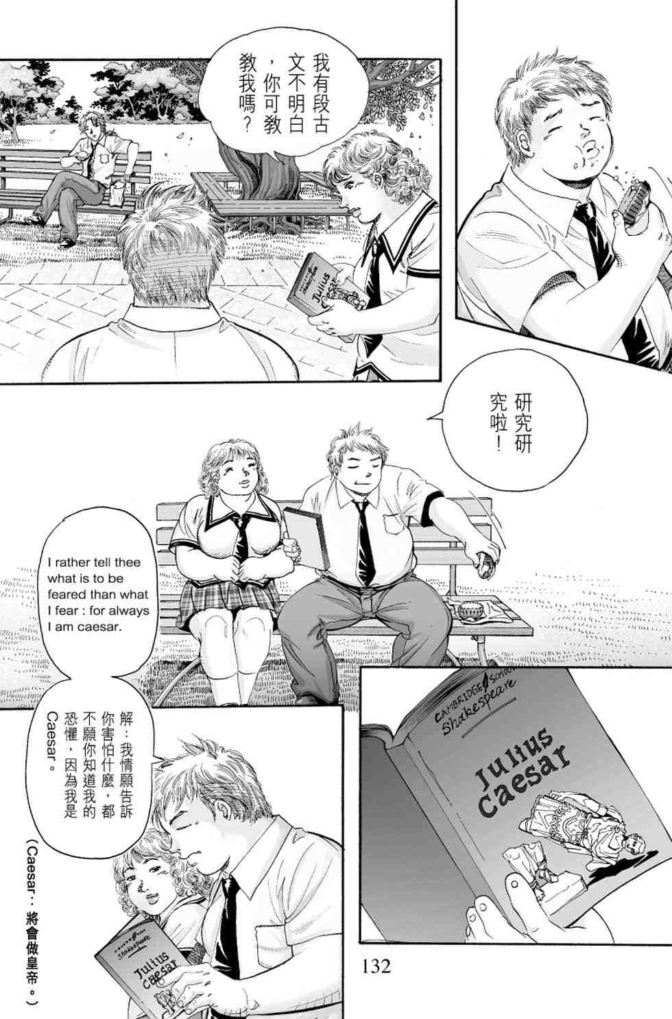 《青春岁月》漫画 04卷