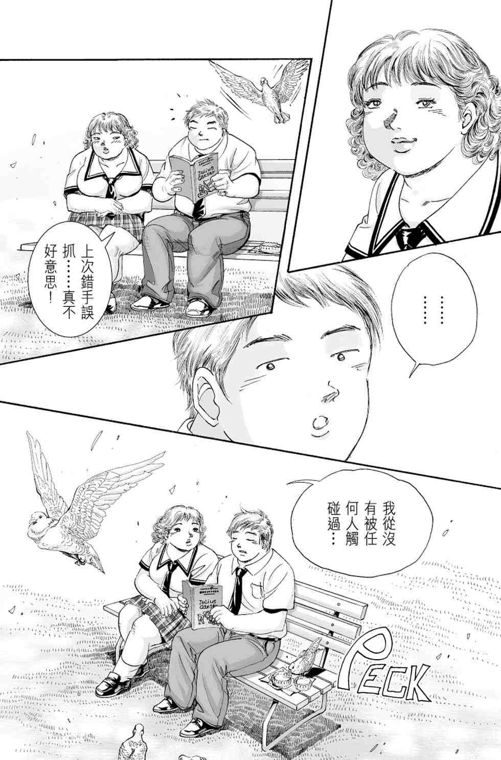 《青春岁月》漫画 04卷